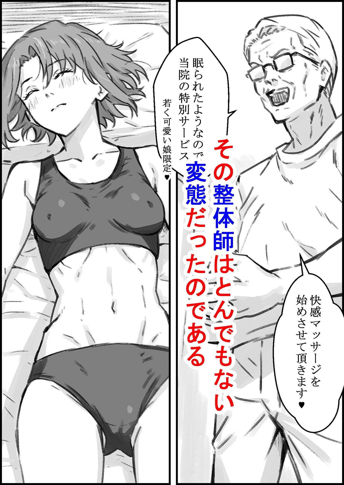 エロ整体師にハメられた陸上女子 サンプル4ページ目