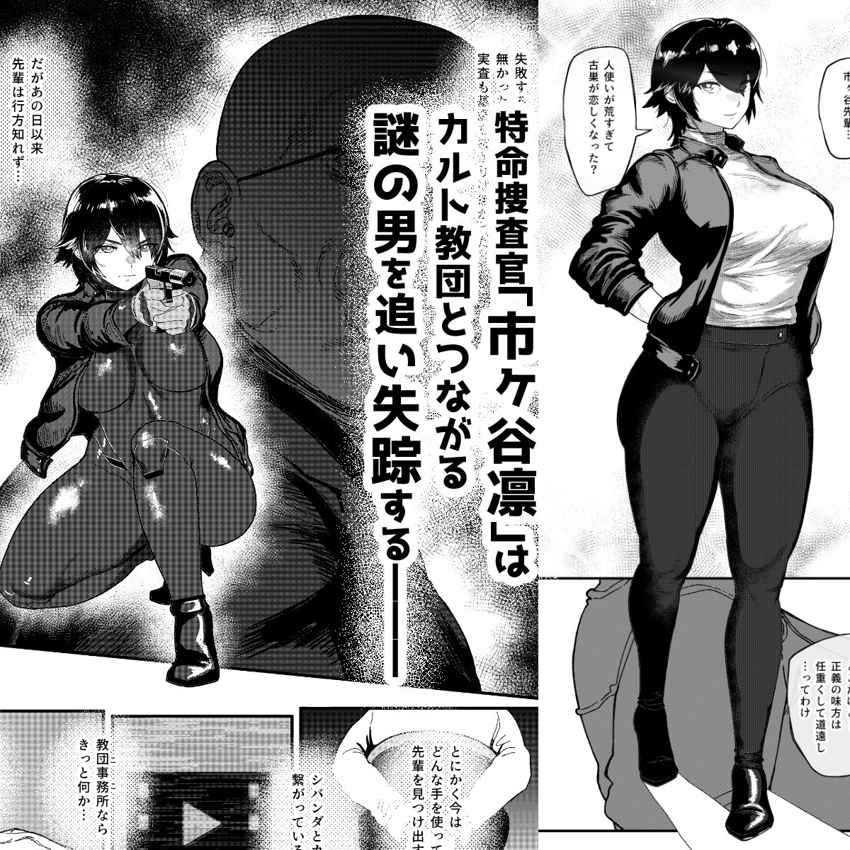 特命捜査官市ヶ谷凛〜肛辱調教編〜 サンプル1ページ目