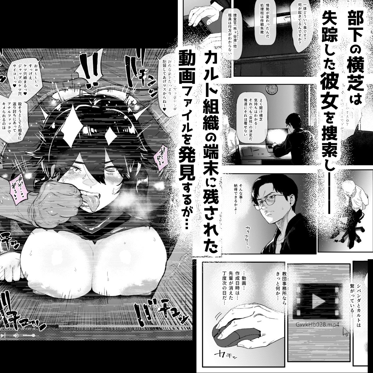 特命捜査官市ヶ谷凛〜肛辱調教編〜 サンプル2ページ目