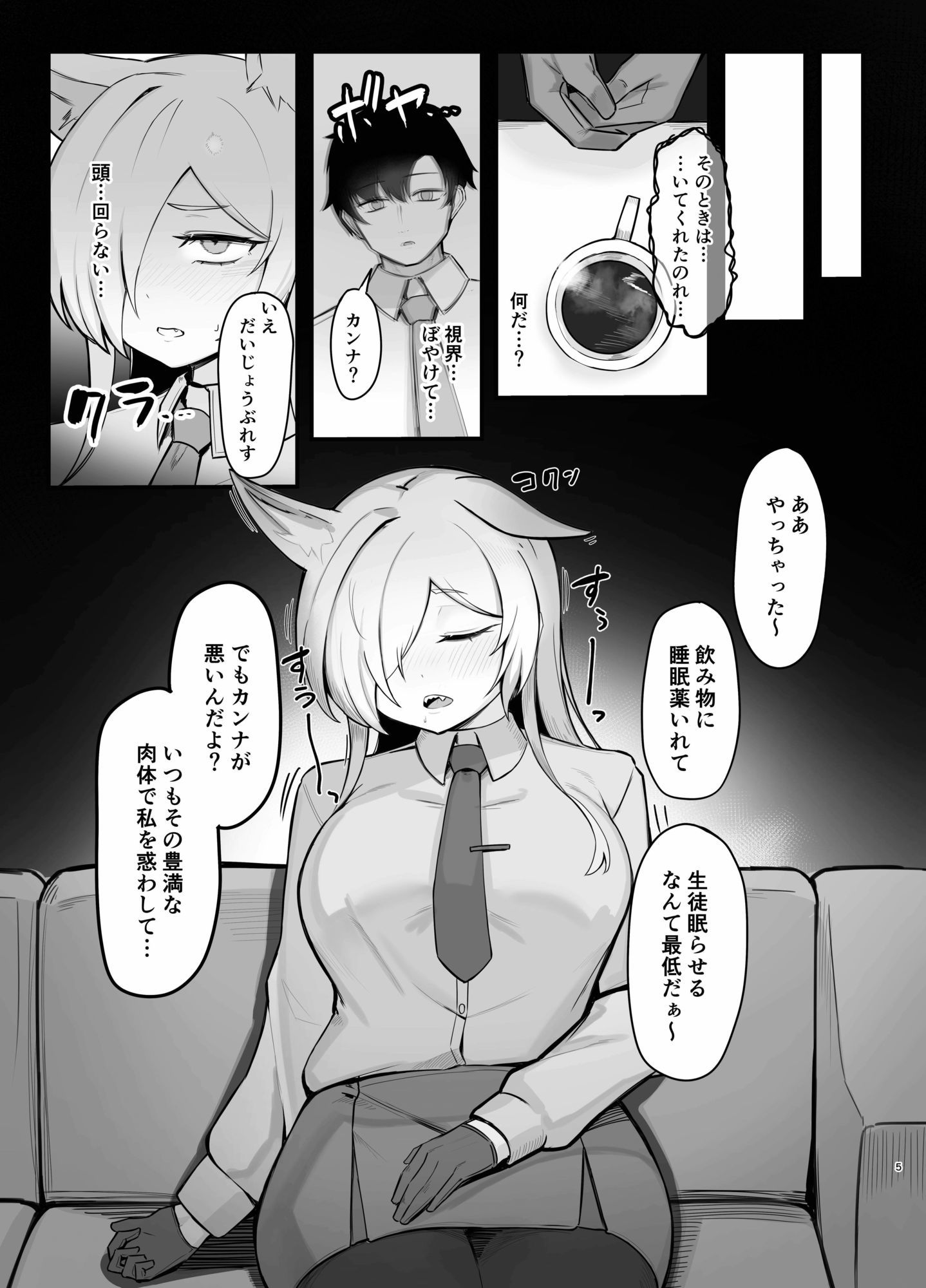 おやすみカンナ サンプル2ページ目