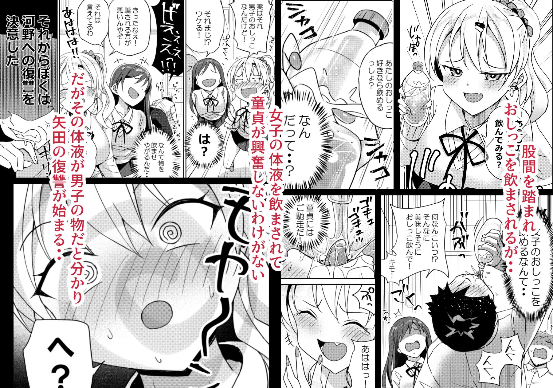 童貞の逆鱗に触れたいじめっ娘は今日からぼくの催●おしっこサーバー サンプル1ページ目