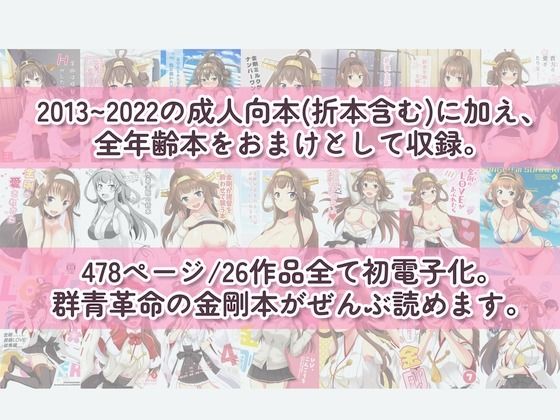 ぜんぶ金剛 ―金剛本総まとめ― サンプル1ページ目