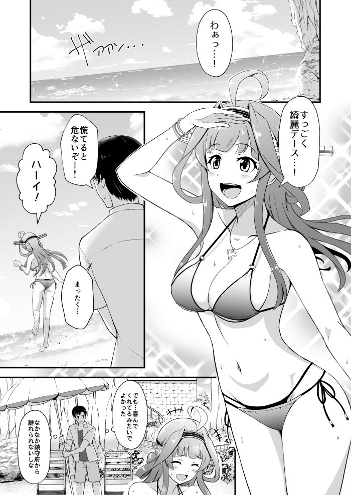 ぜんぶ金剛 ―金剛本総まとめ― サンプル2ページ目