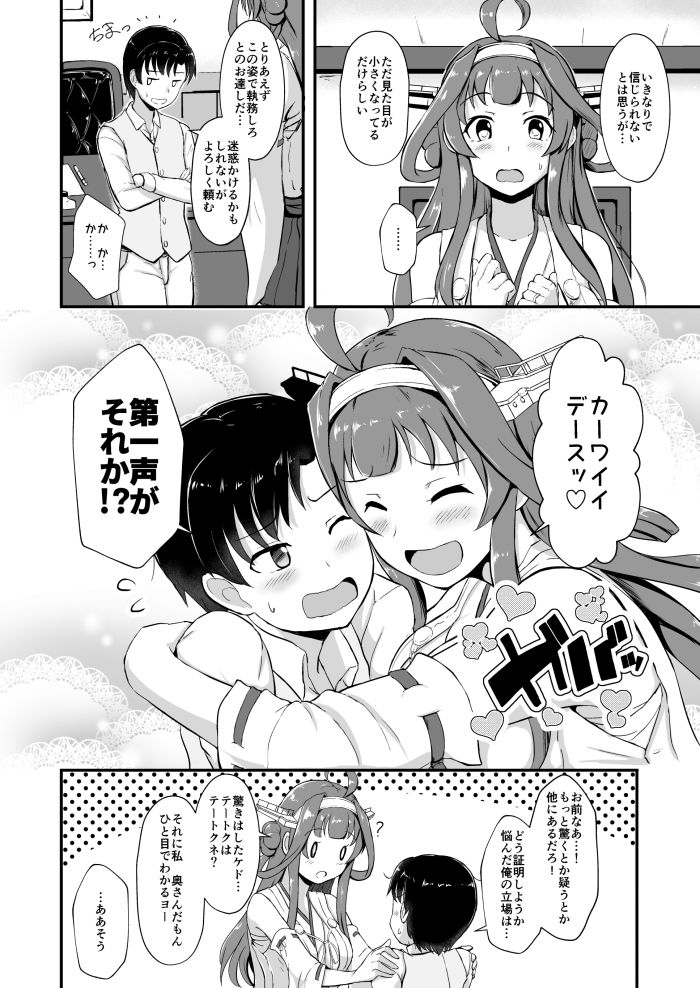 ぜんぶ金剛 ―金剛本総まとめ― サンプル9ページ目