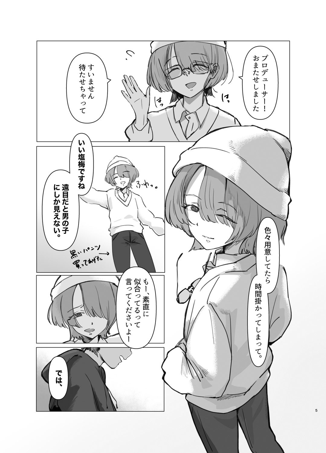 麻央くん男子トイレにて サンプル2ページ目