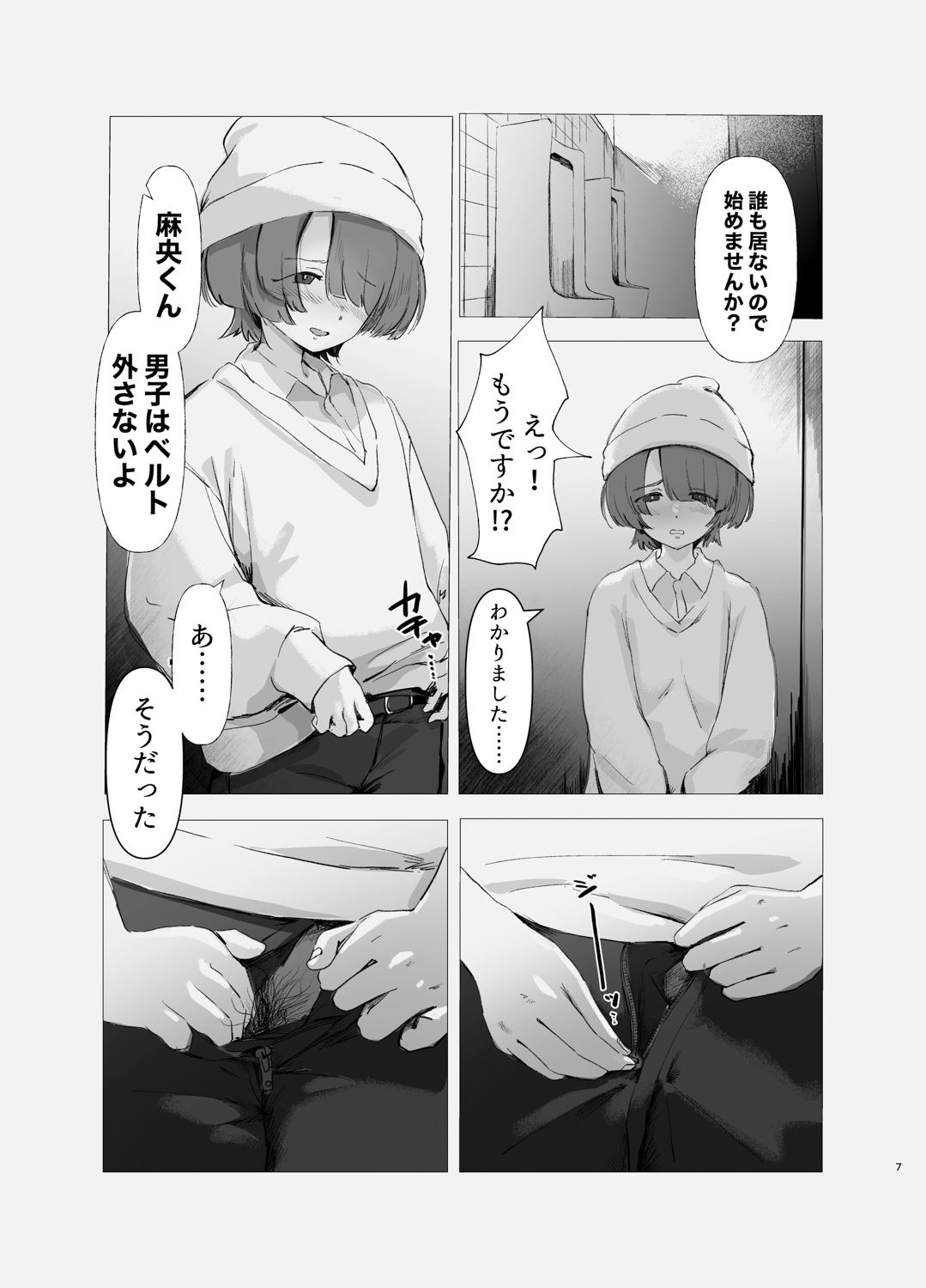 麻央くん男子トイレにて サンプル4ページ目