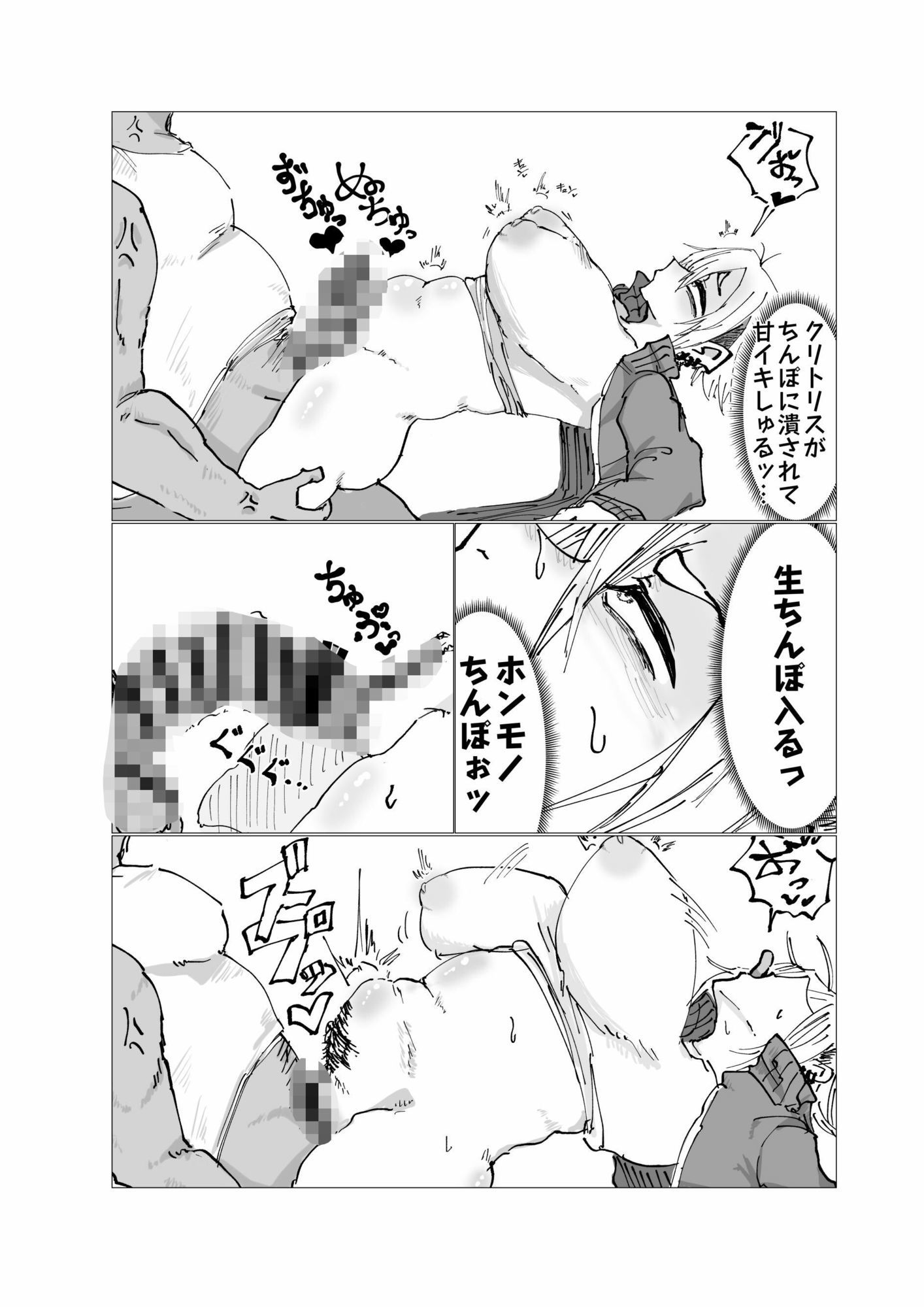 28歳限界陰キャニートがスケベなことばっかする本 サンプル2ページ目