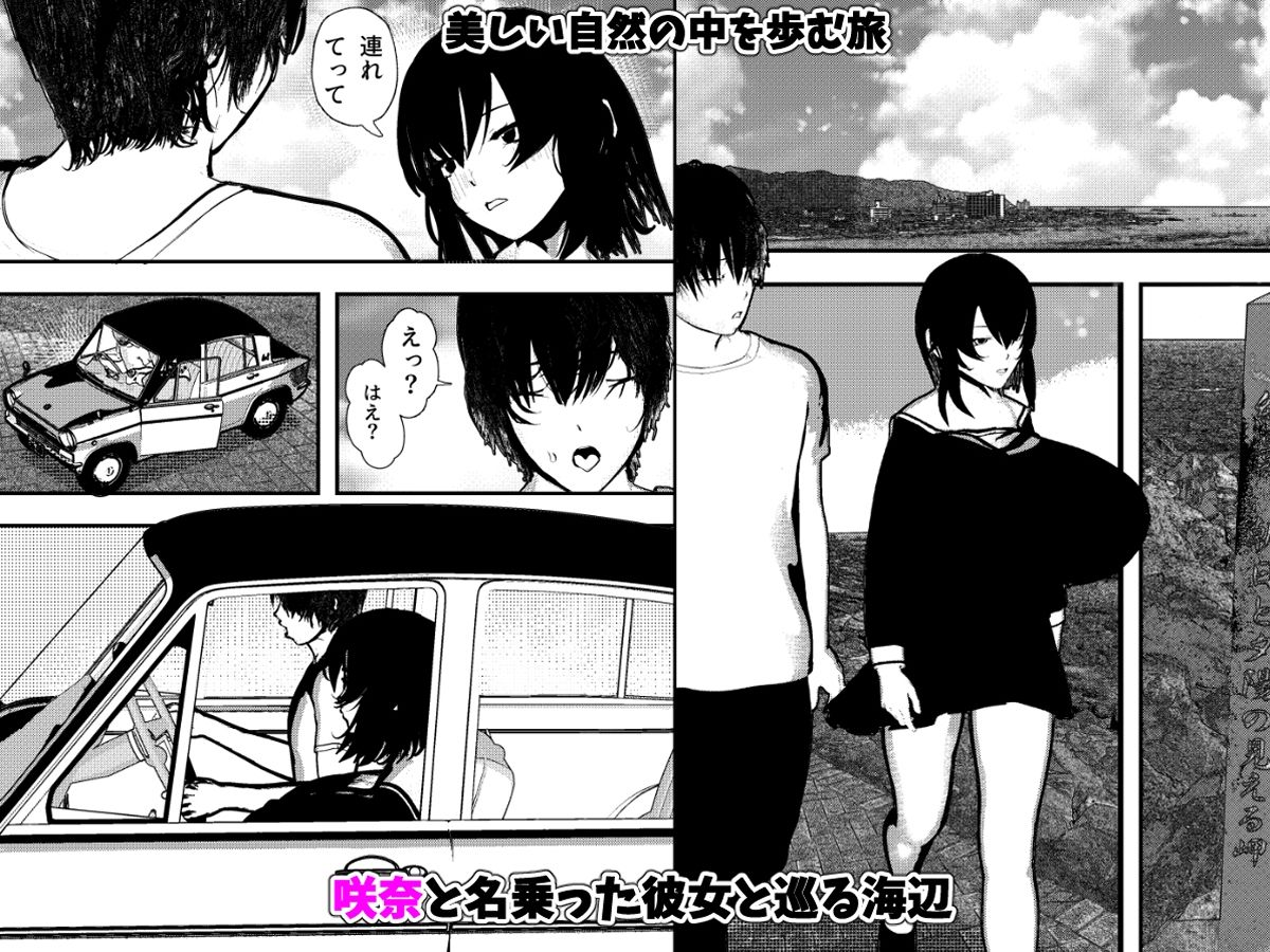 旅と女子校生とSEXと サンプル2ページ目