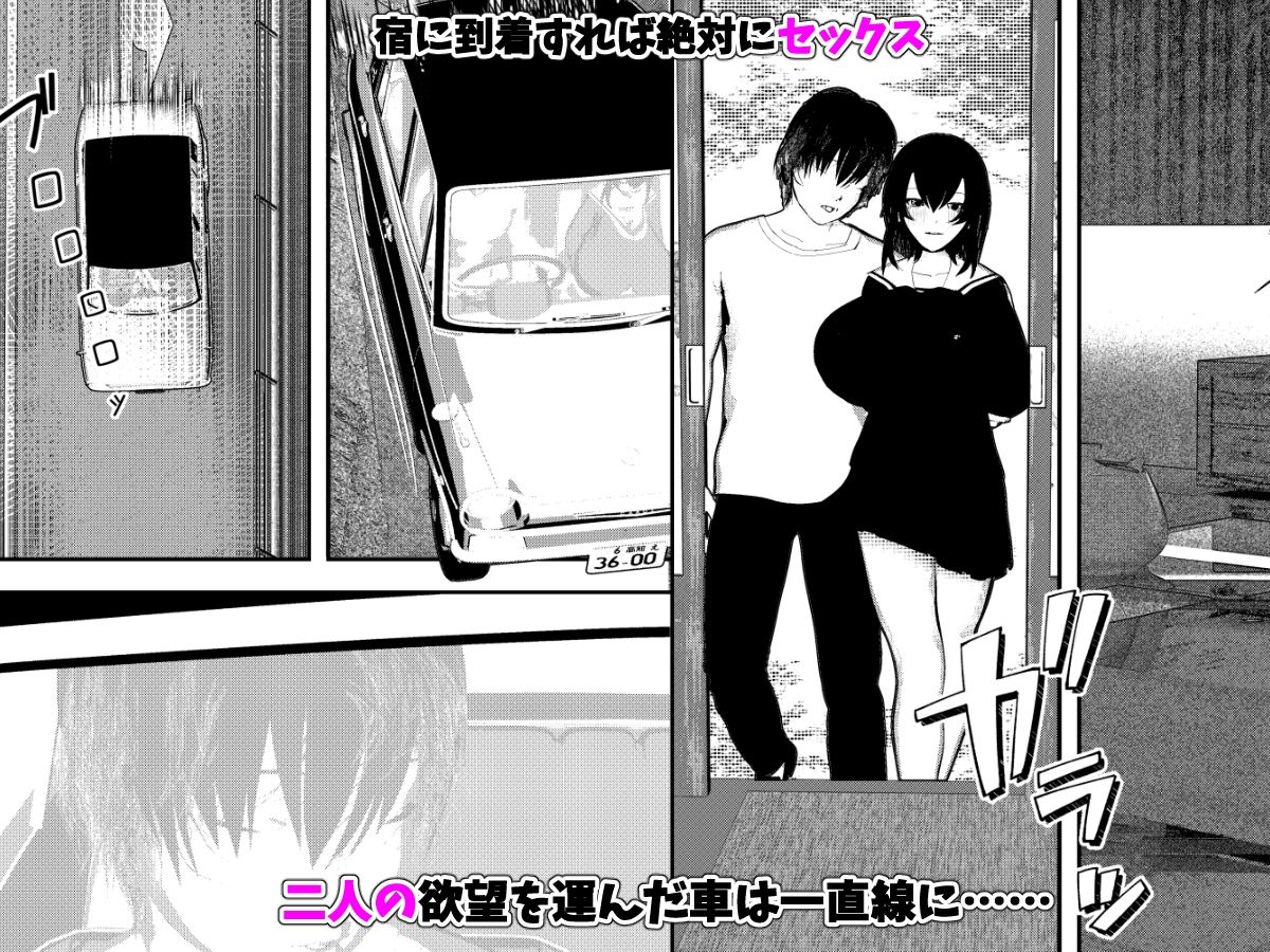 旅と女子校生とSEXと サンプル3ページ目