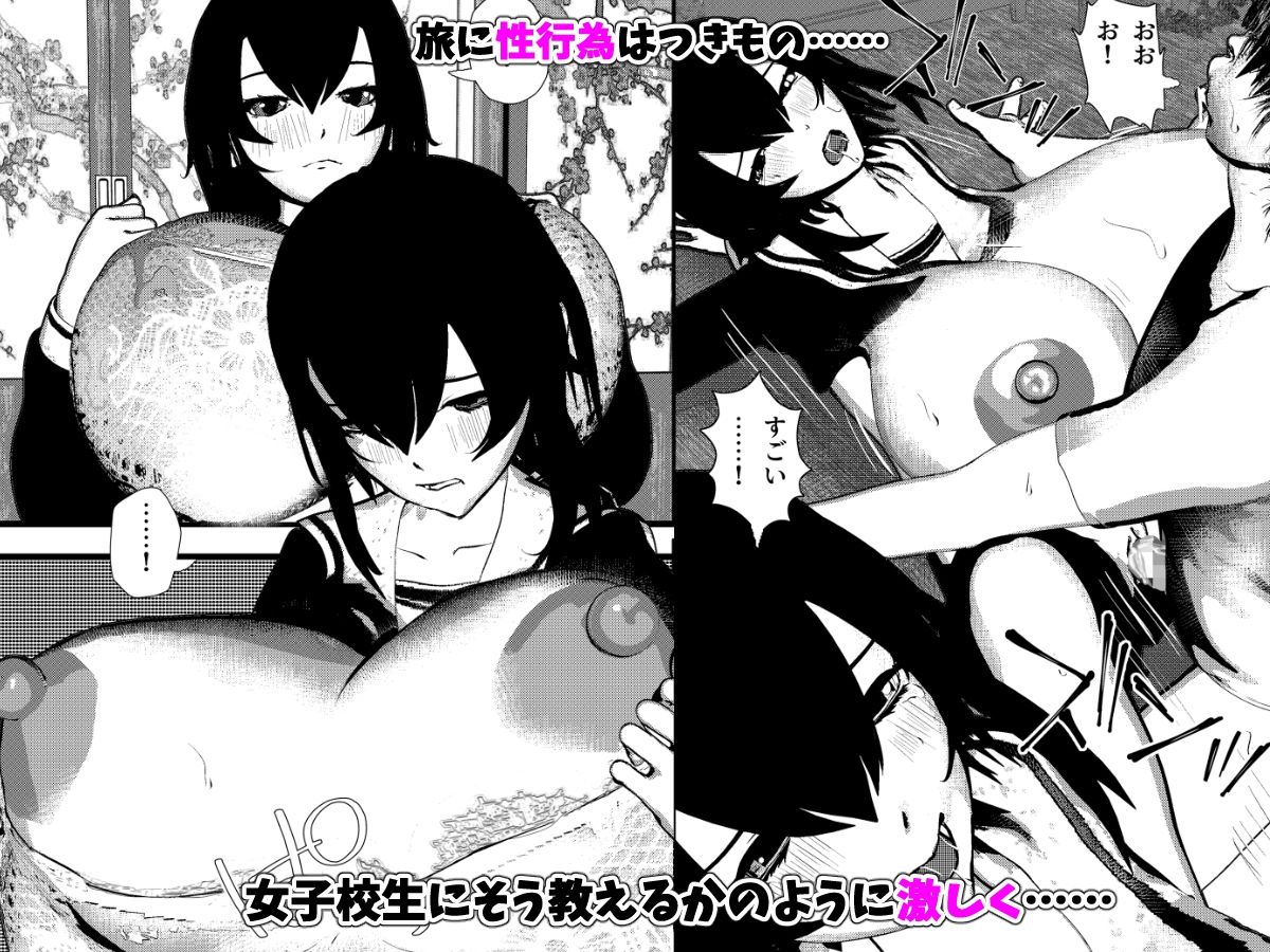 旅と女子校生とSEXと サンプル6ページ目