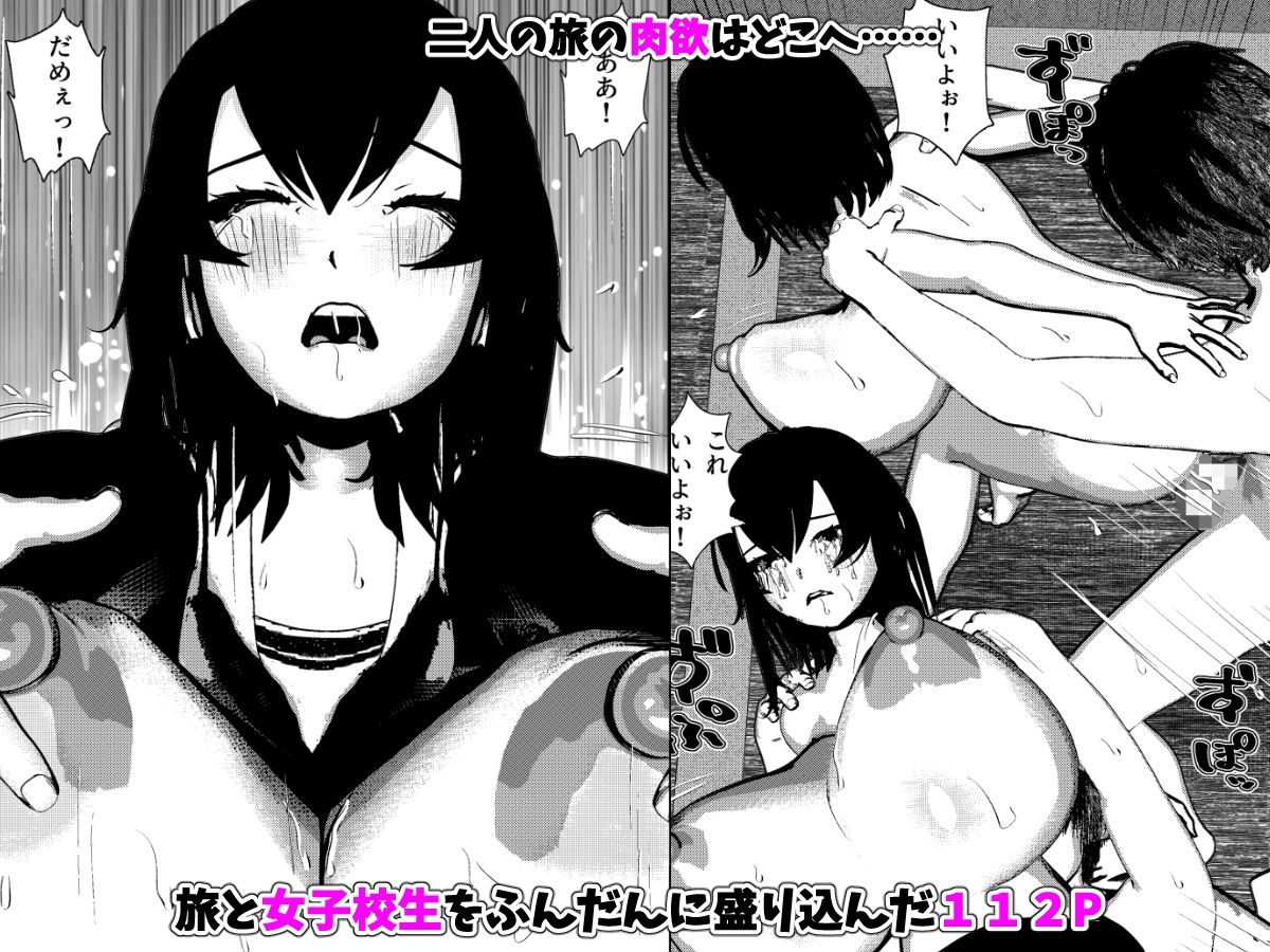 旅と女子校生とSEXと サンプル8ページ目