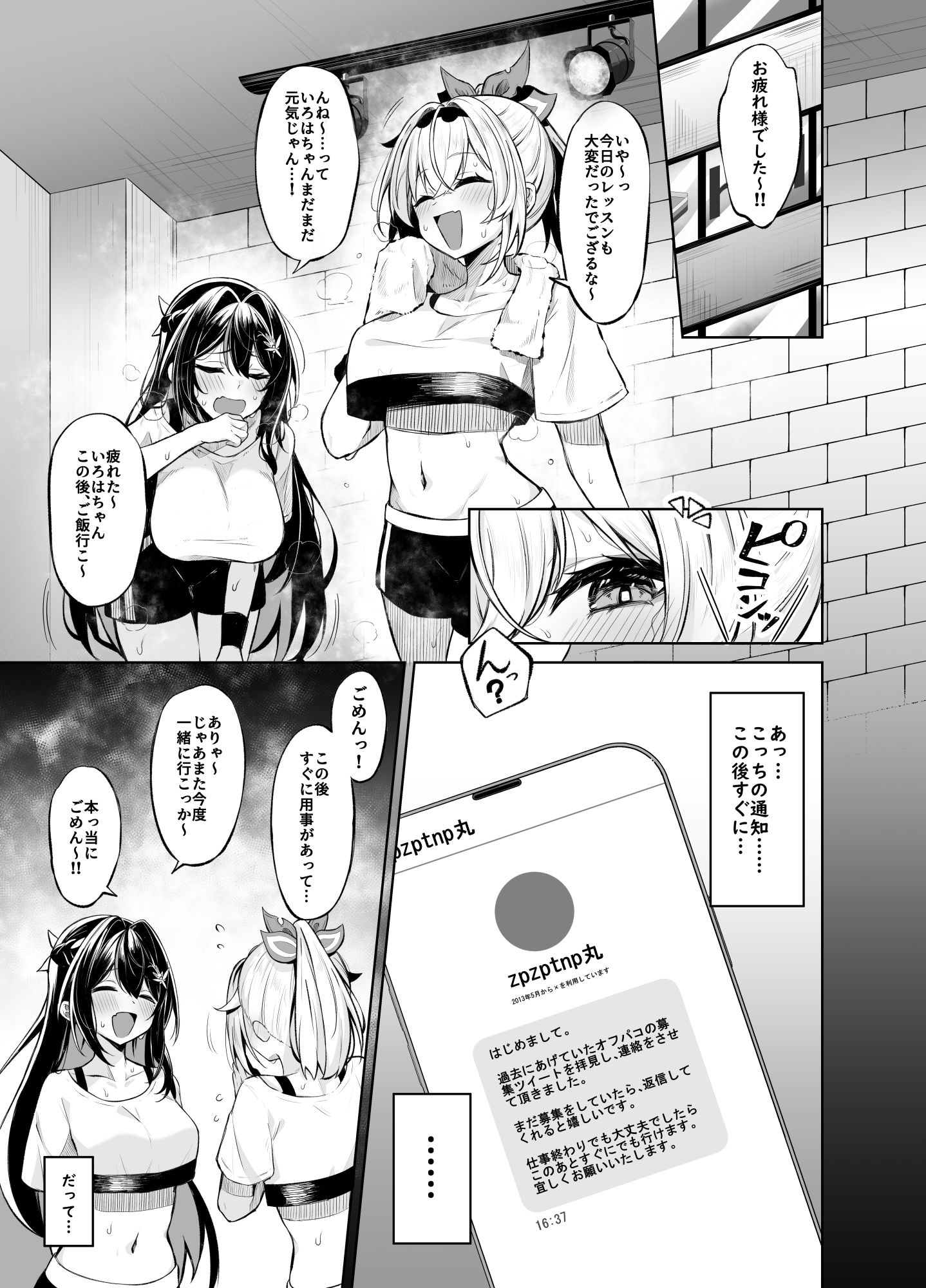 ウラアカござる サンプル1ページ目