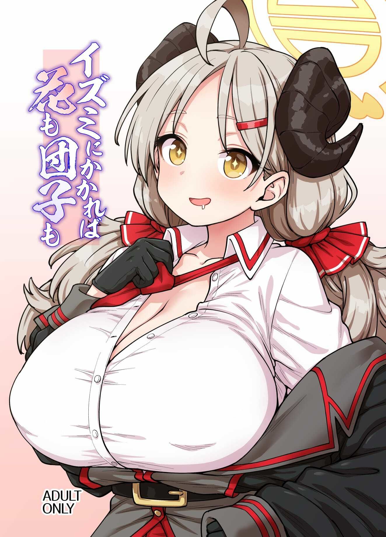 イズミにかかれば花も団子も サンプル1ページ目