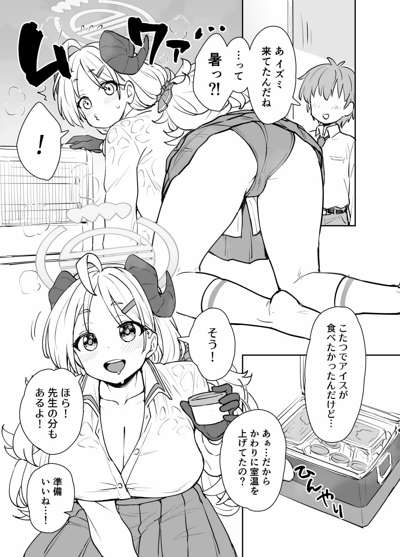 イズミにかかれば花も団子も サンプル2ページ目