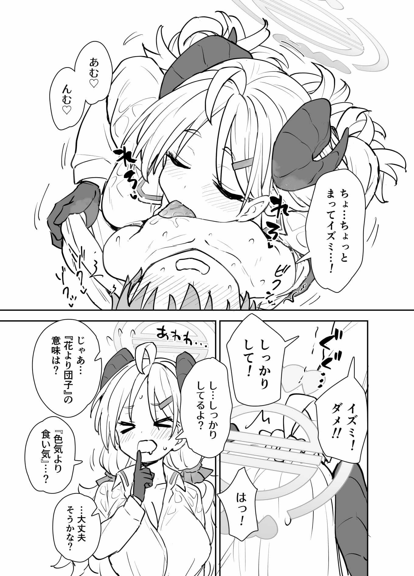 イズミにかかれば花も団子も サンプル4ページ目