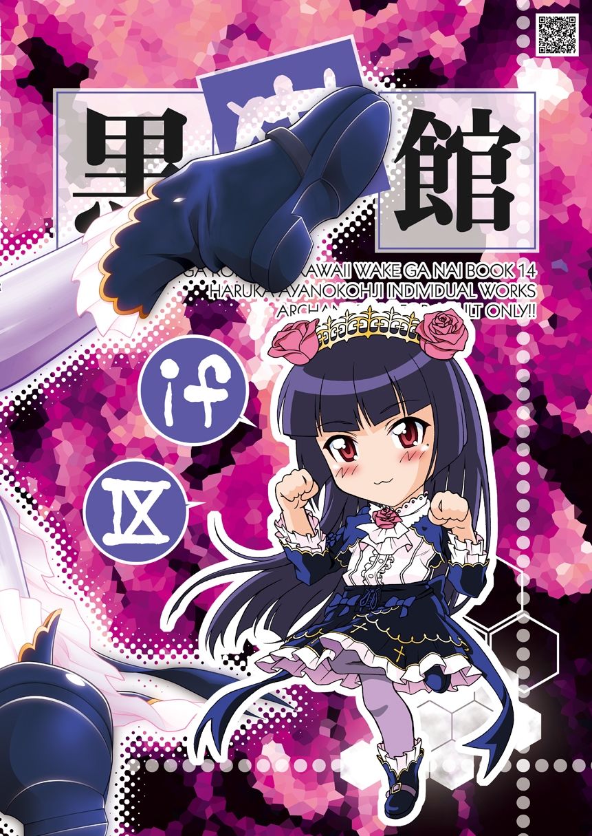 黒猫館 if IX サンプル5ページ目