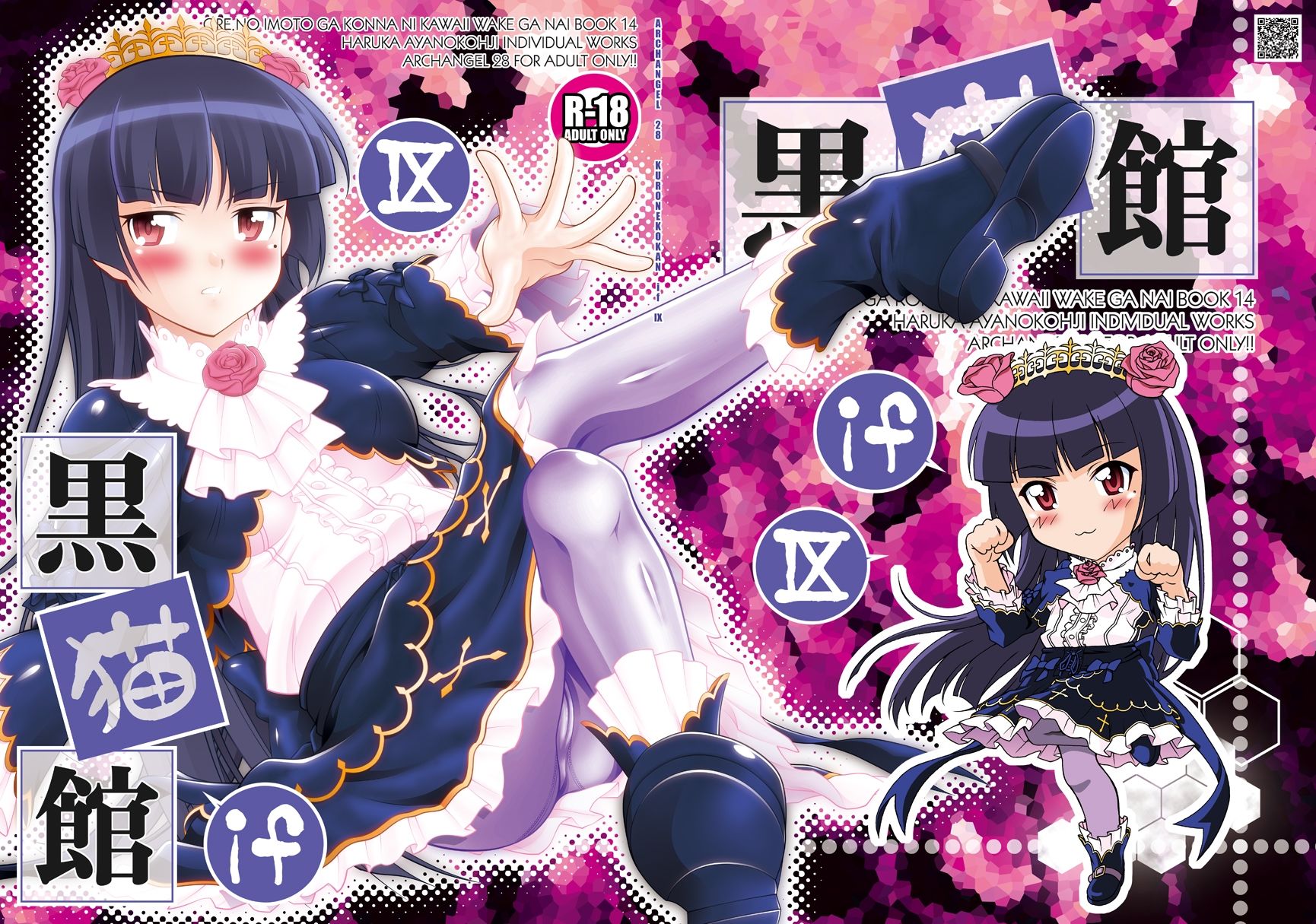 黒猫館 if IX サンプル6ページ目