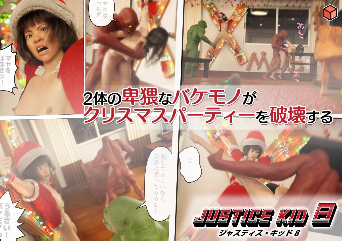 正義のヒーロー「JUSTICE KID 8 -ジャスティス・キッド 8-」 サンプル3ページ目