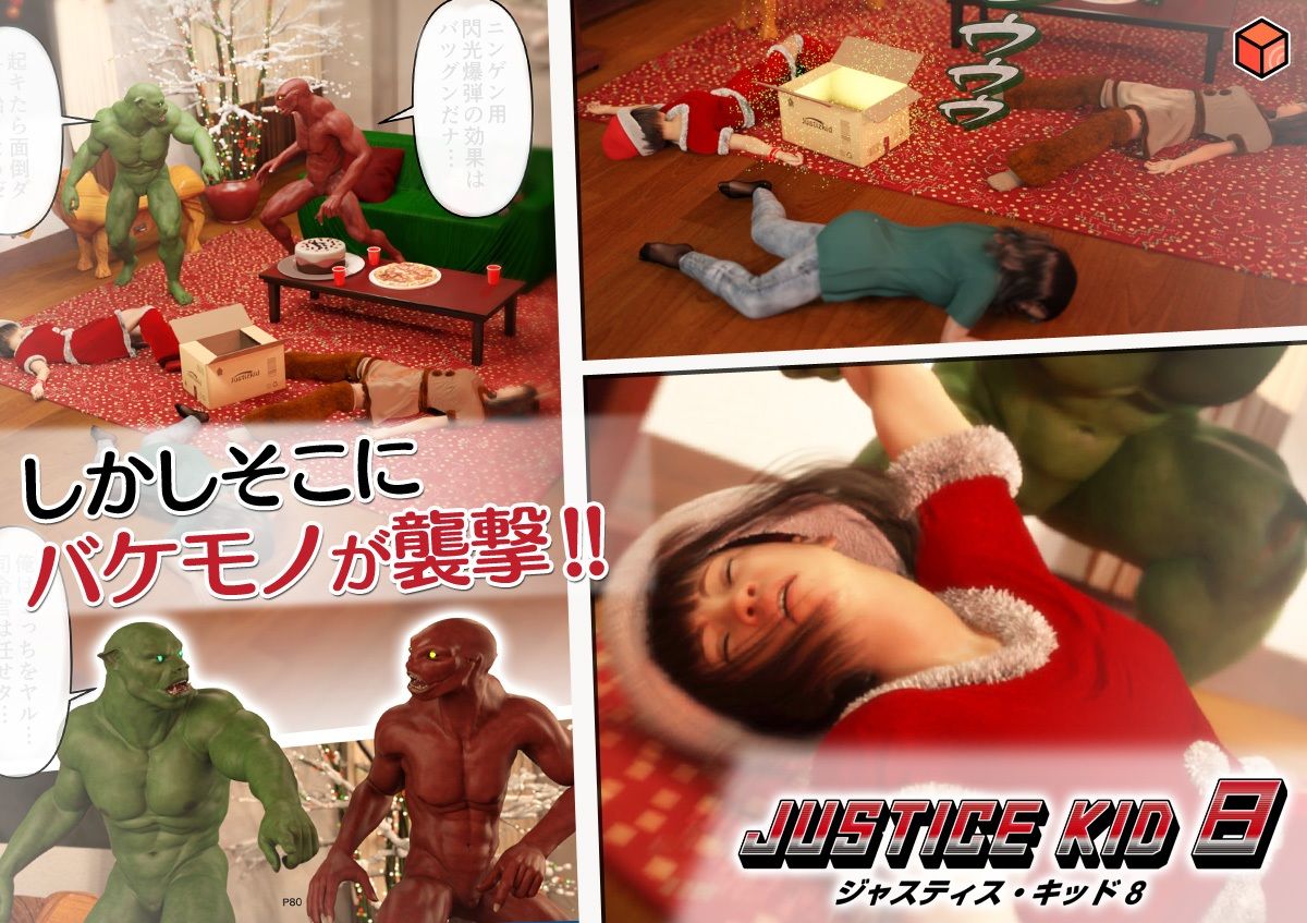 正義のヒーロー「JUSTICE KID 8 -ジャスティス・キッド 8-」 サンプル9ページ目