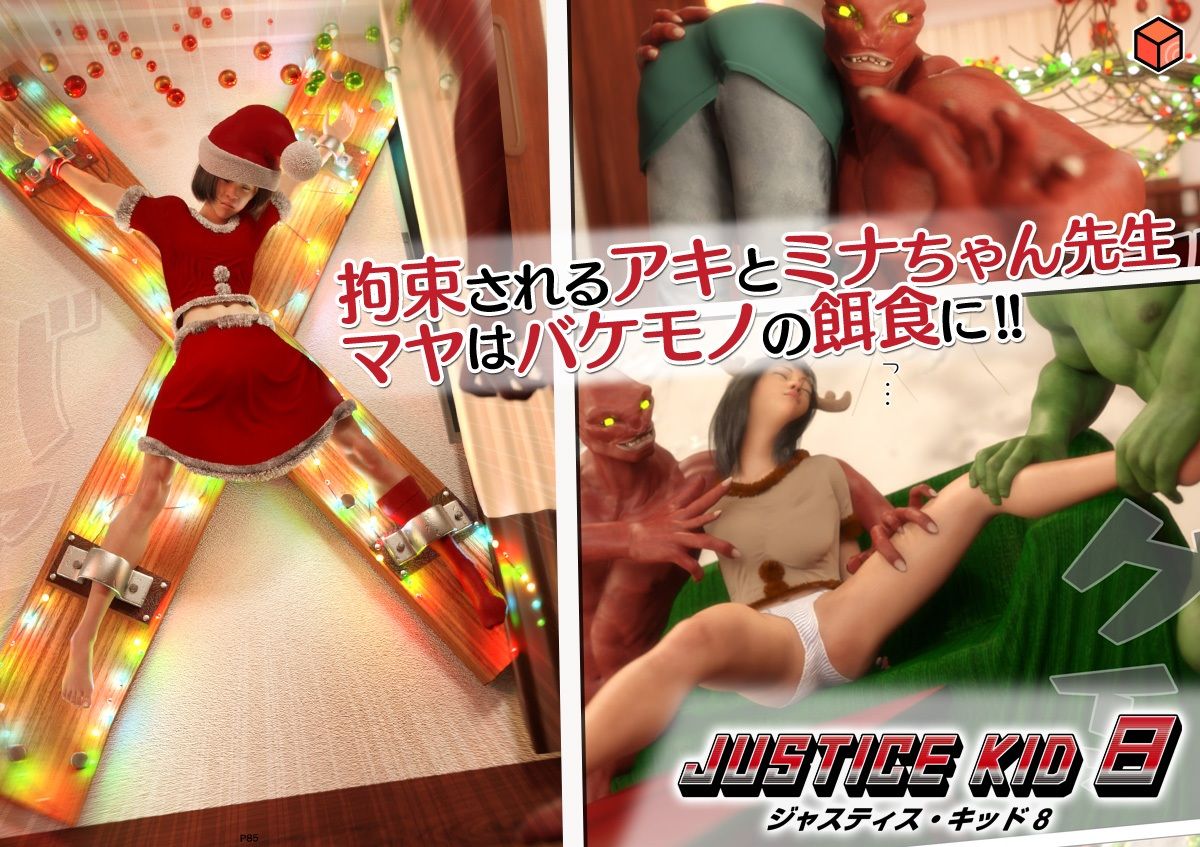 正義のヒーロー「JUSTICE KID 8 -ジャスティス・キッド 8-」 サンプル10ページ目