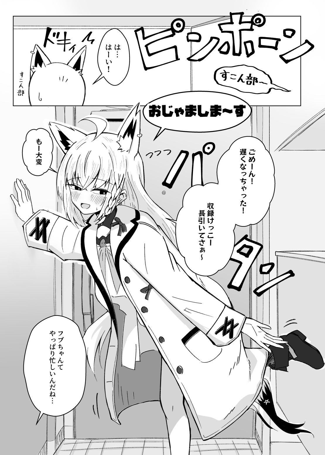 フブちゃんがすこん部とのあまあまえっちにドハマりしちゃった本 サンプル1ページ目