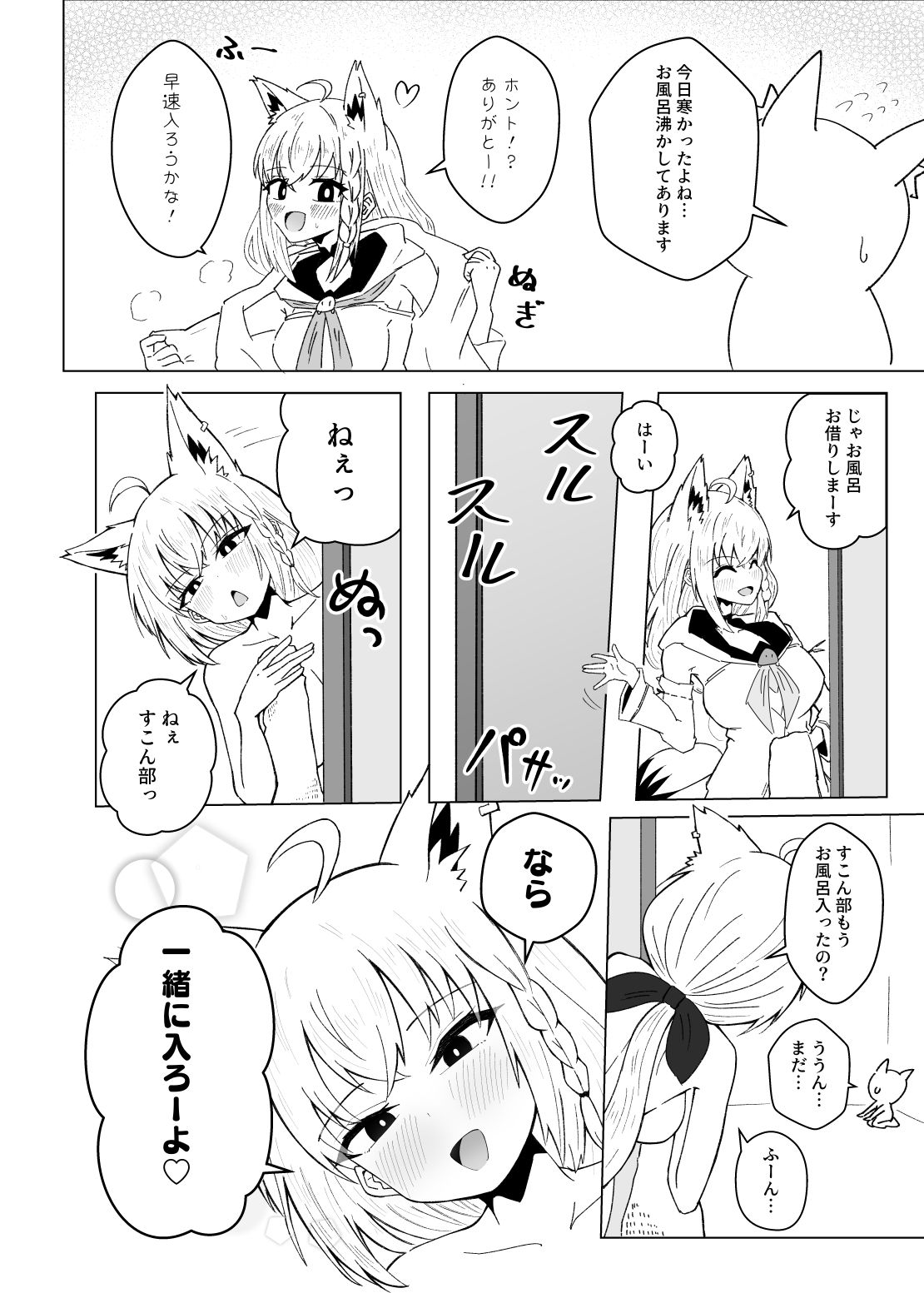 フブちゃんがすこん部とのあまあまえっちにドハマりしちゃった本 サンプル2ページ目