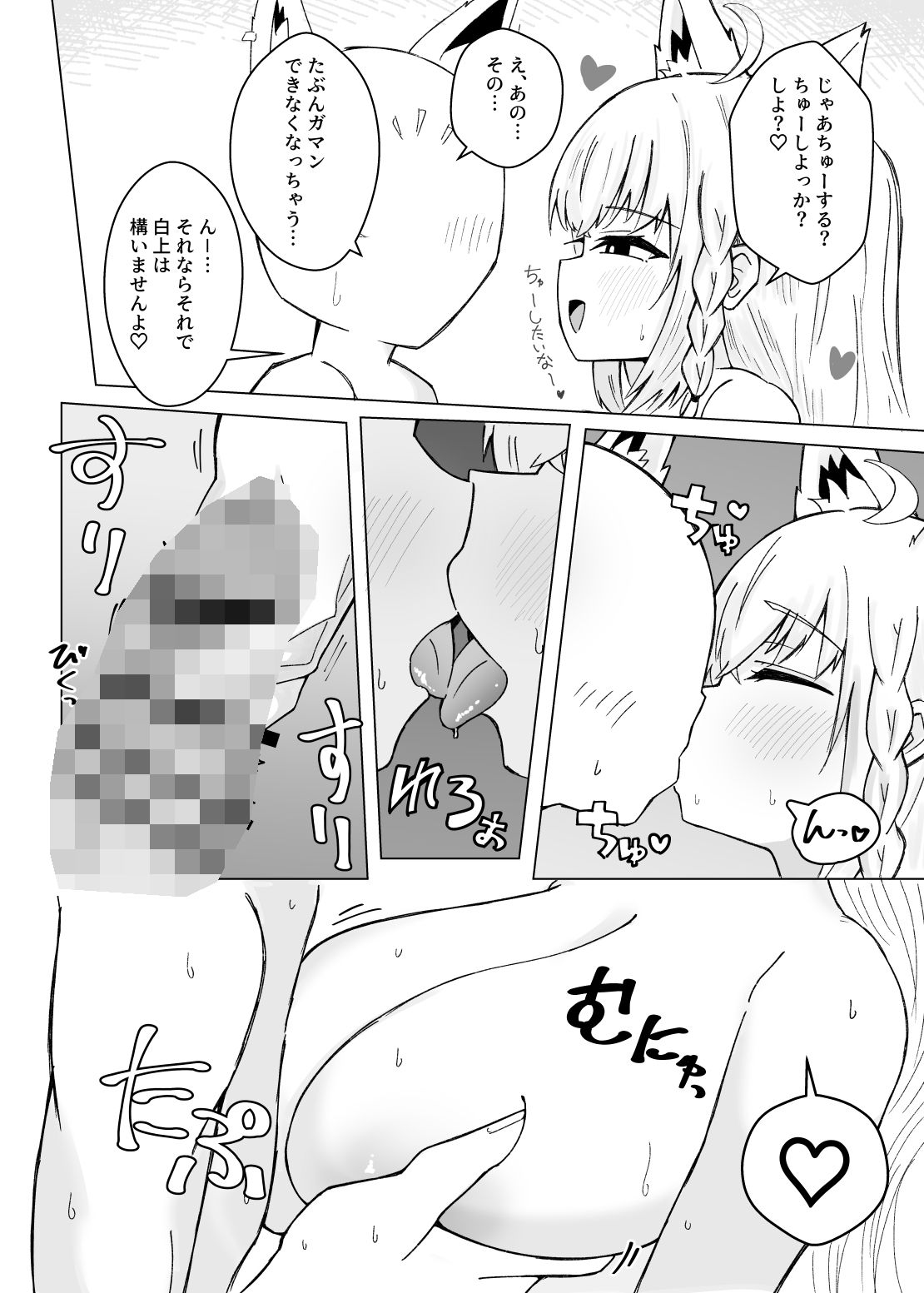 フブちゃんがすこん部とのあまあまえっちにドハマりしちゃった本 サンプル4ページ目