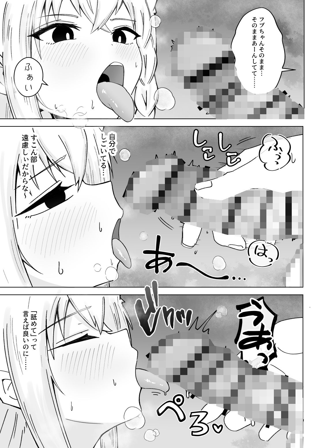 フブちゃんがすこん部とのあまあまえっちにドハマりしちゃった本 サンプル7ページ目