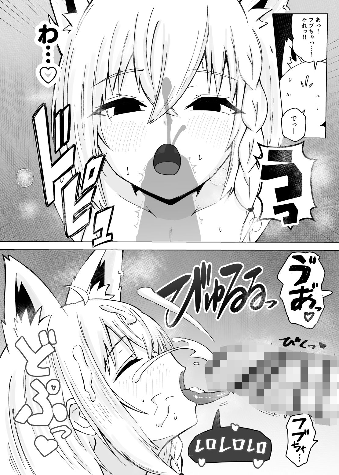 フブちゃんがすこん部とのあまあまえっちにドハマりしちゃった本 サンプル8ページ目