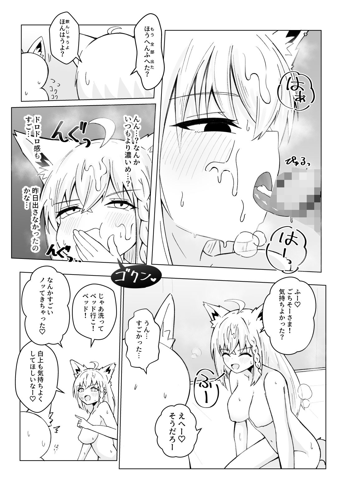フブちゃんがすこん部とのあまあまえっちにドハマりしちゃった本 サンプル9ページ目
