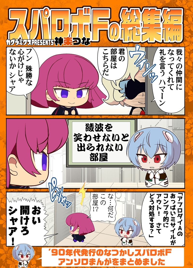 スパロボFの総集編 サンプル1ページ目