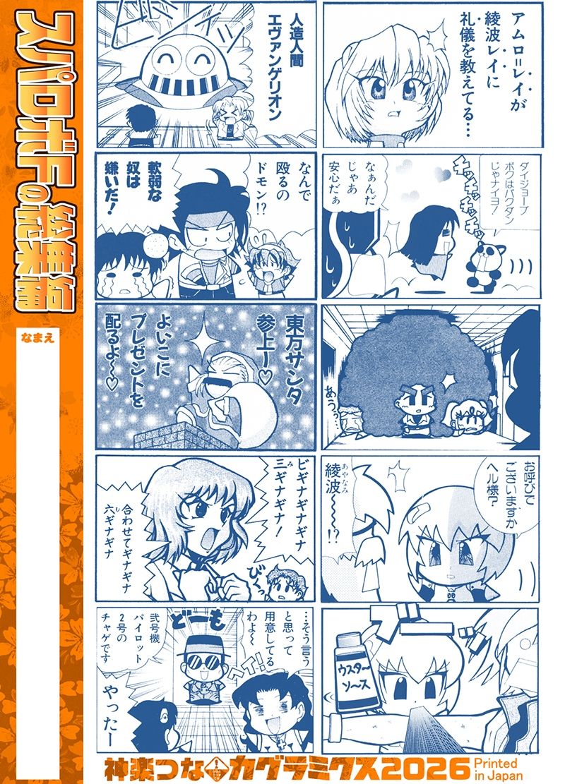 スパロボFの総集編 サンプル2ページ目