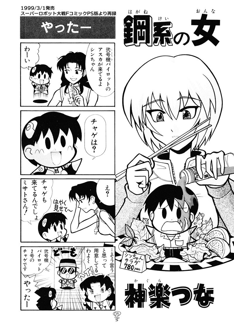 スパロボFの総集編 サンプル3ページ目