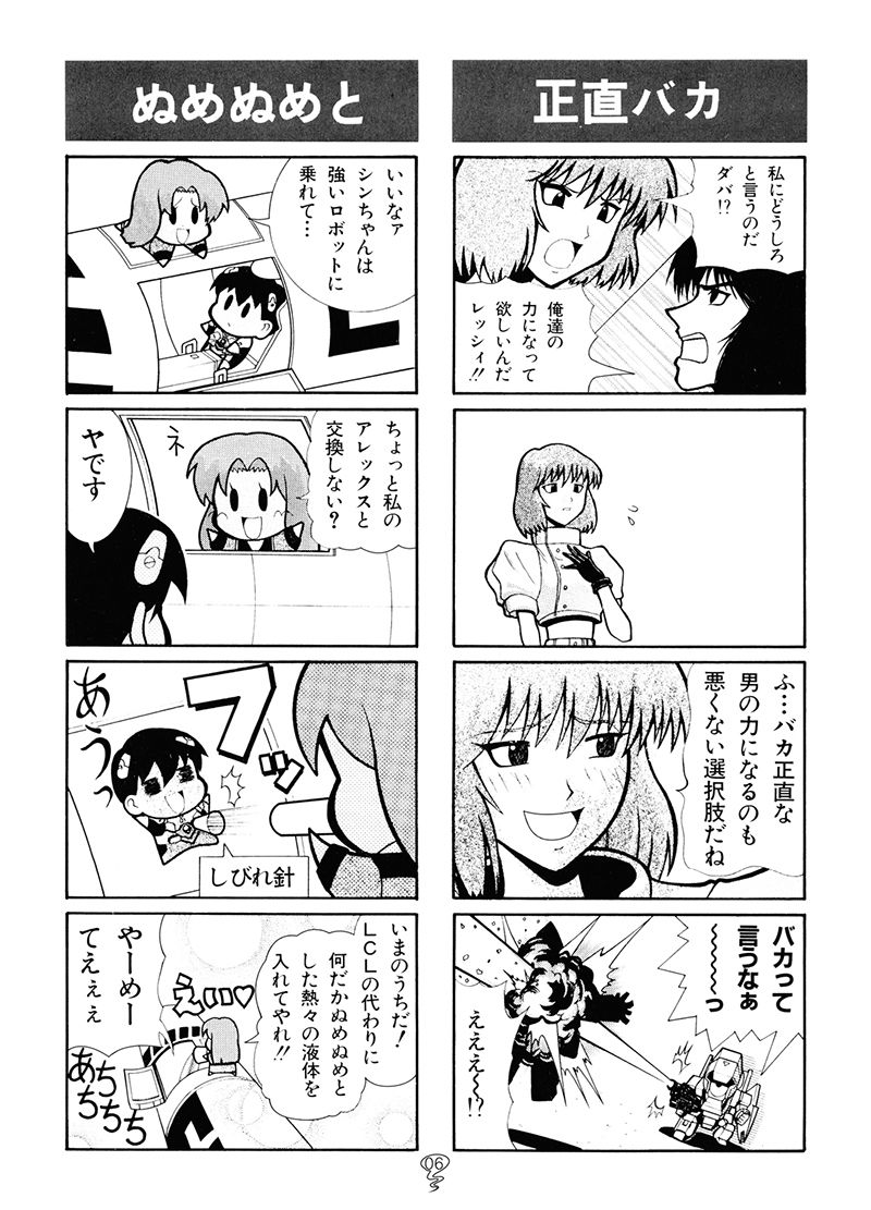 スパロボFの総集編 サンプル4ページ目