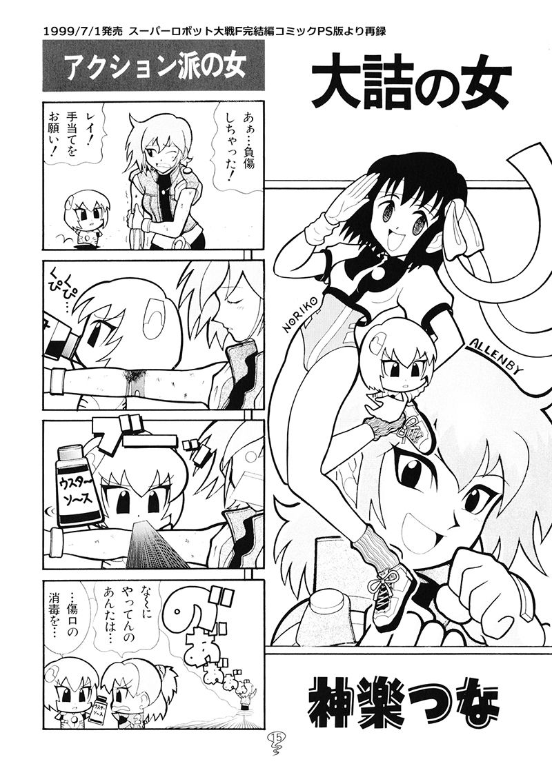 スパロボFの総集編 サンプル5ページ目