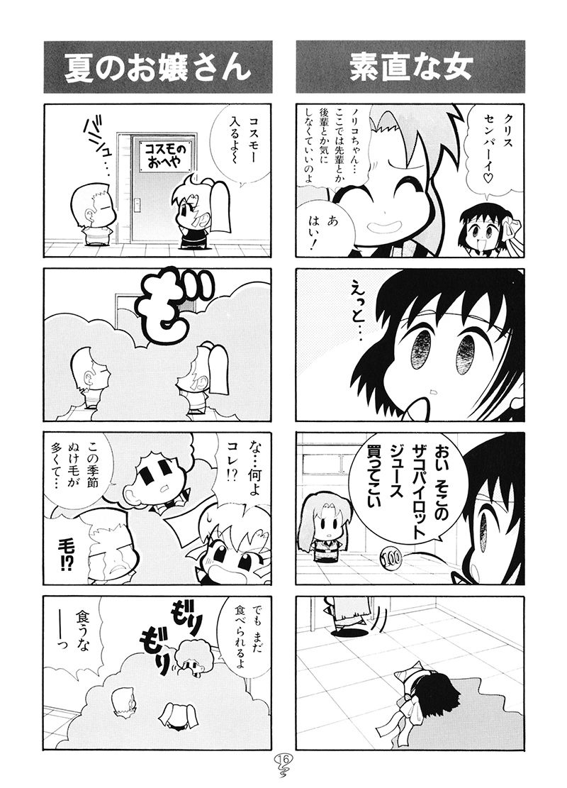 スパロボFの総集編 サンプル6ページ目
