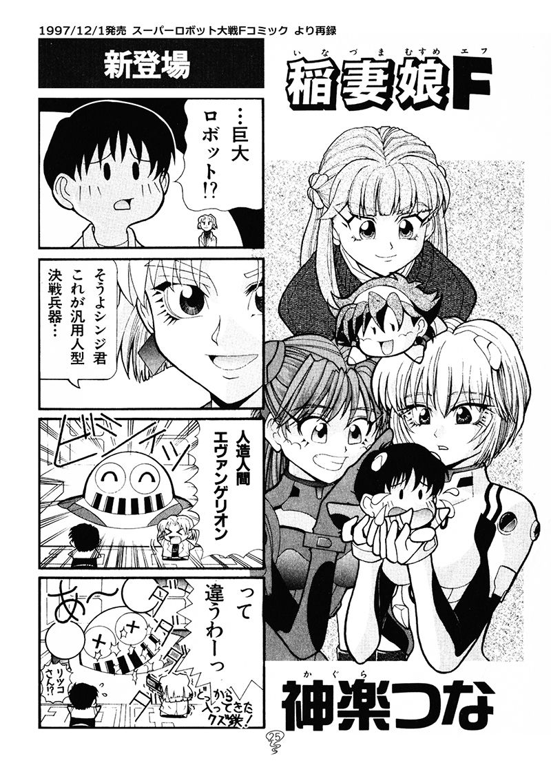 スパロボFの総集編 サンプル7ページ目