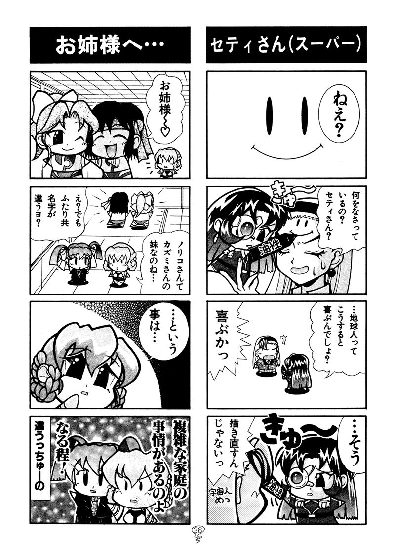 スパロボFの総集編 サンプル10ページ目