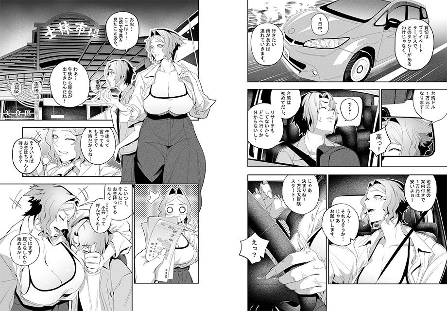 彼女のリアシート サンプル4ページ目