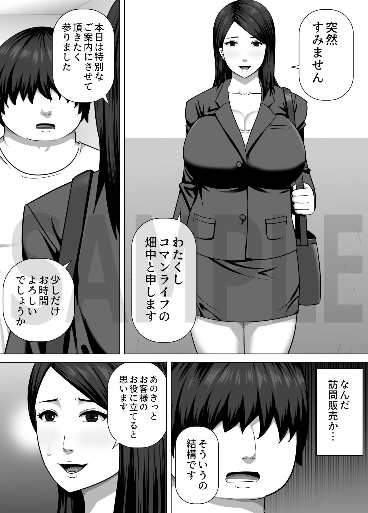 崖っぷちセールスレディのおばさんが非モテの客相手に精力剤を売ろうと自ら体を差し出す話 サンプル1ページ目