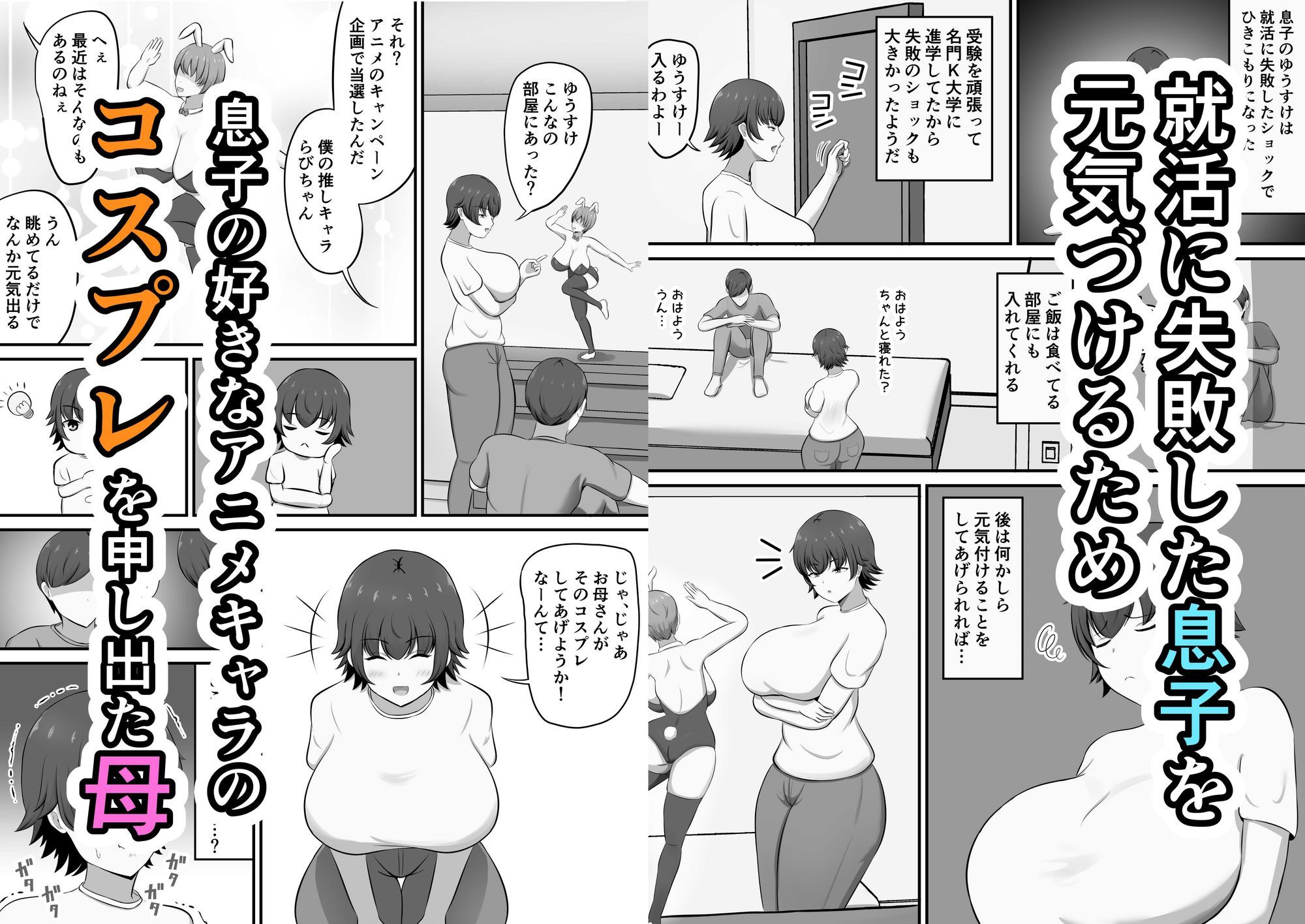 就活のご褒美で息子とコスプレエッチすることになったんだが！？ サンプル1ページ目