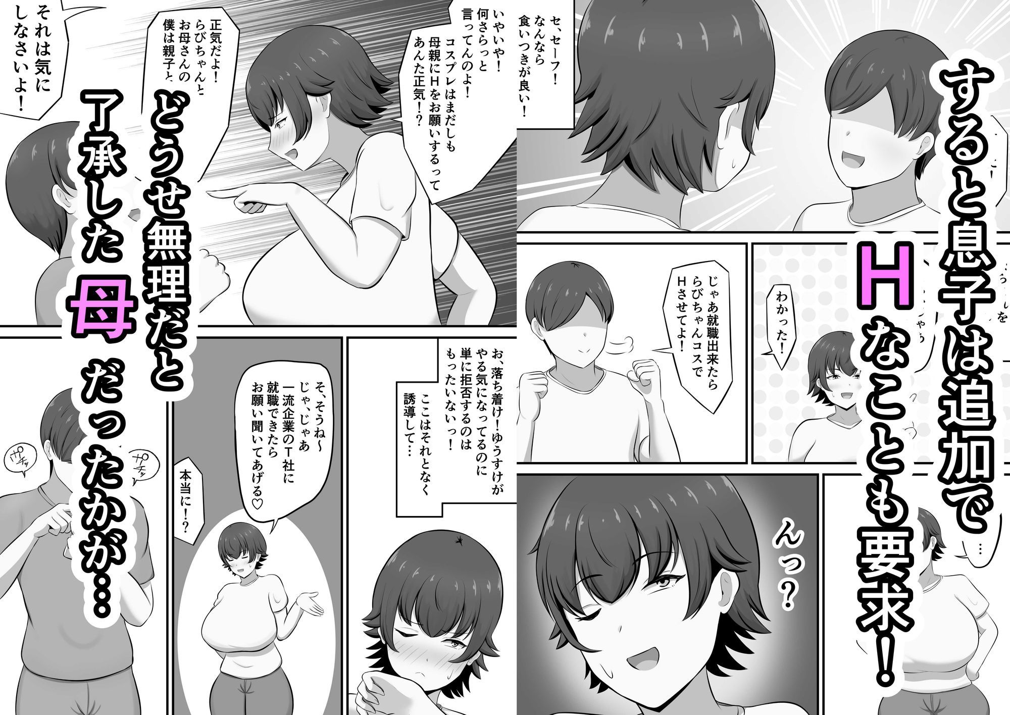 就活のご褒美で息子とコスプレエッチすることになったんだが！？ サンプル2ページ目