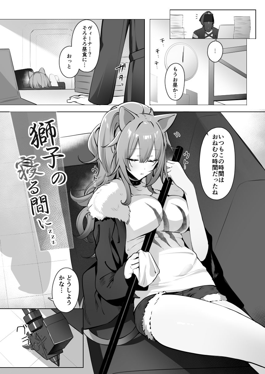 獅子の寝る間に… サンプル2ページ目