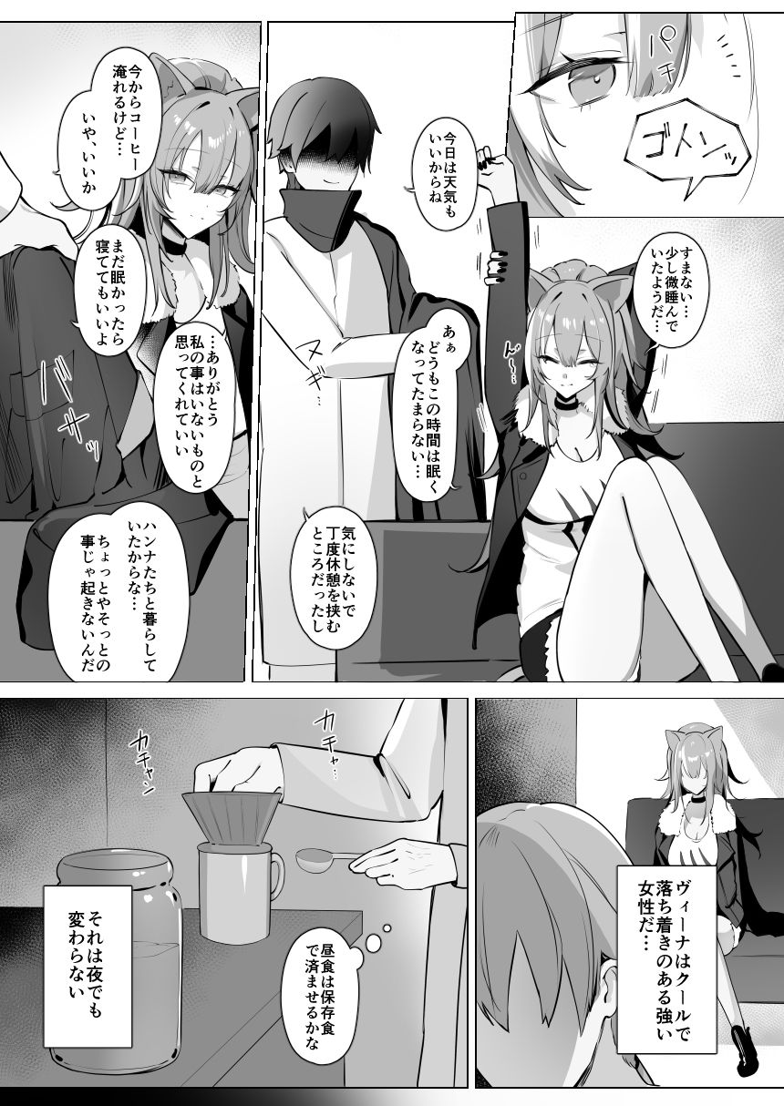 獅子の寝る間に… サンプル3ページ目