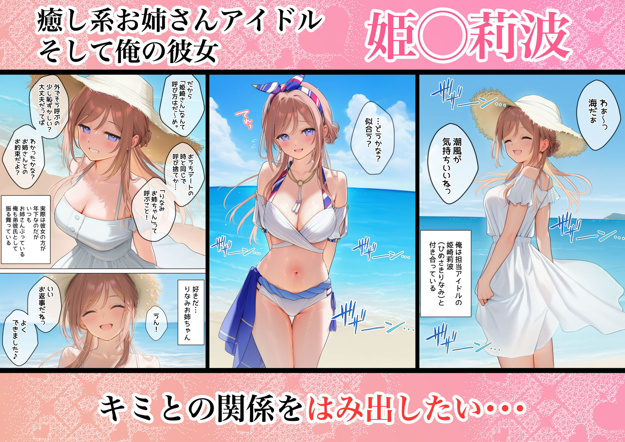 りなみお姉ちゃんと海でガチ交尾したくて作ったエロ漫画 サンプル2ページ目