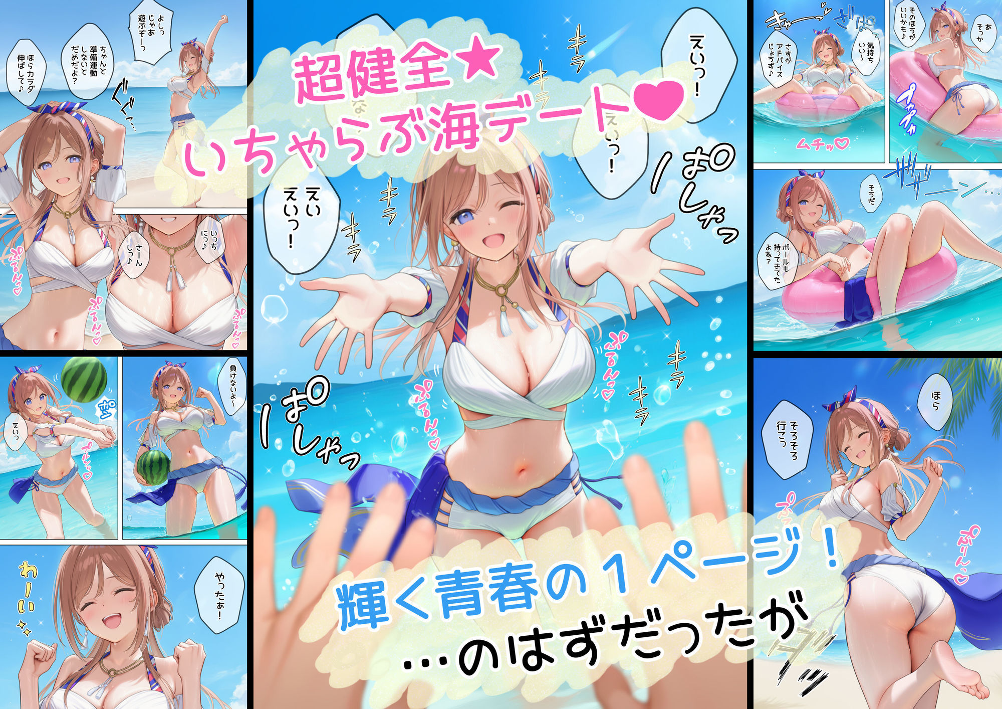 りなみお姉ちゃんと海でガチ交尾したくて作ったエロ漫画 サンプル3ページ目