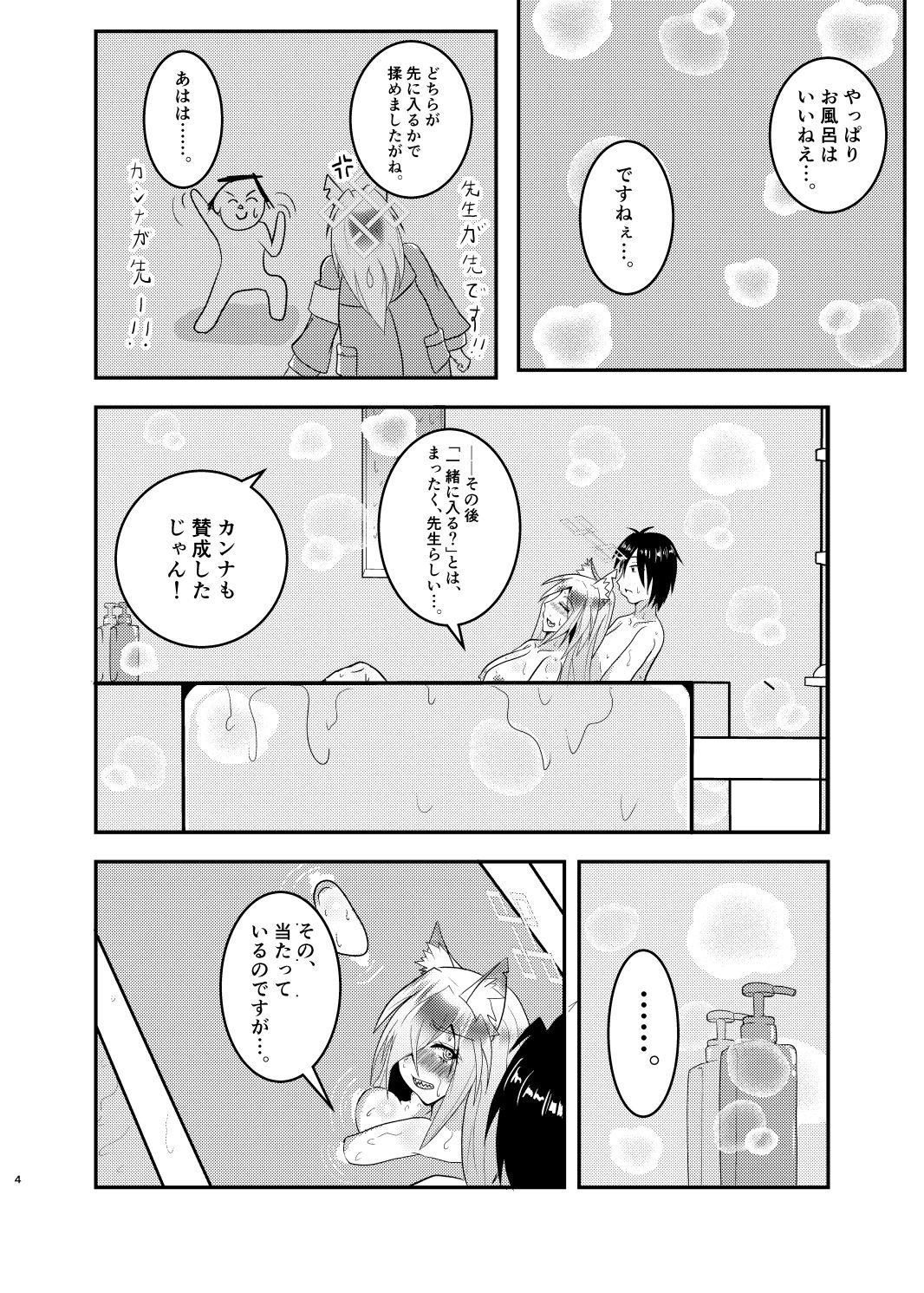 先生、私とお風呂に入るって本気ですか！？ サンプル2ページ目