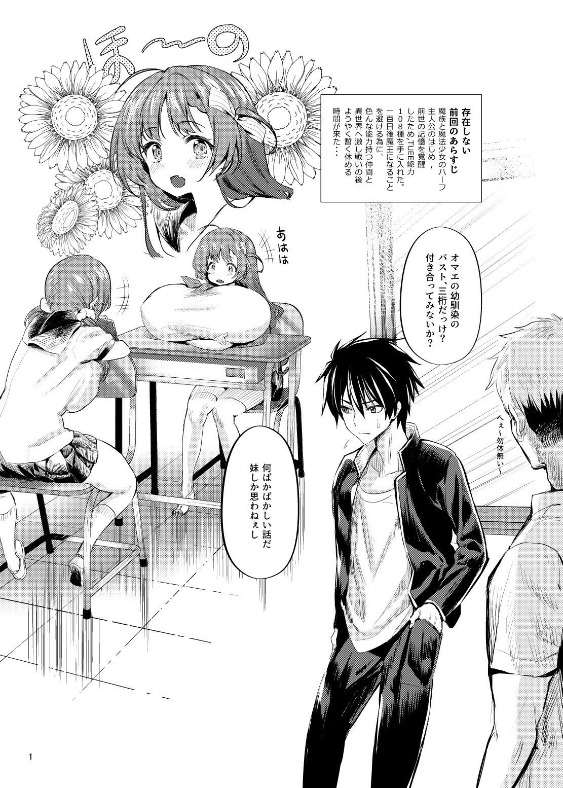 いろいろ事情があったが結果として俺の爆乳幼馴染がド淫乱になっていた。 サンプル2ページ目