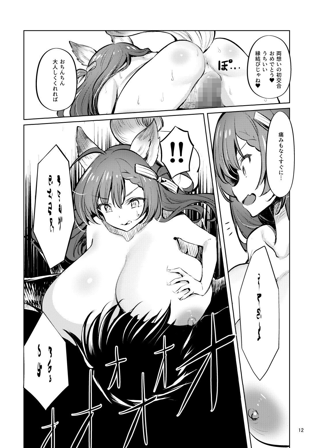 いろいろ事情があったが結果として俺の爆乳幼馴染がド淫乱になっていた。 サンプル5ページ目