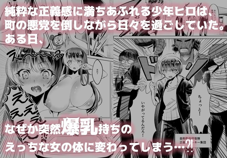 憧れたヒーローを孕ませた サンプル1ページ目